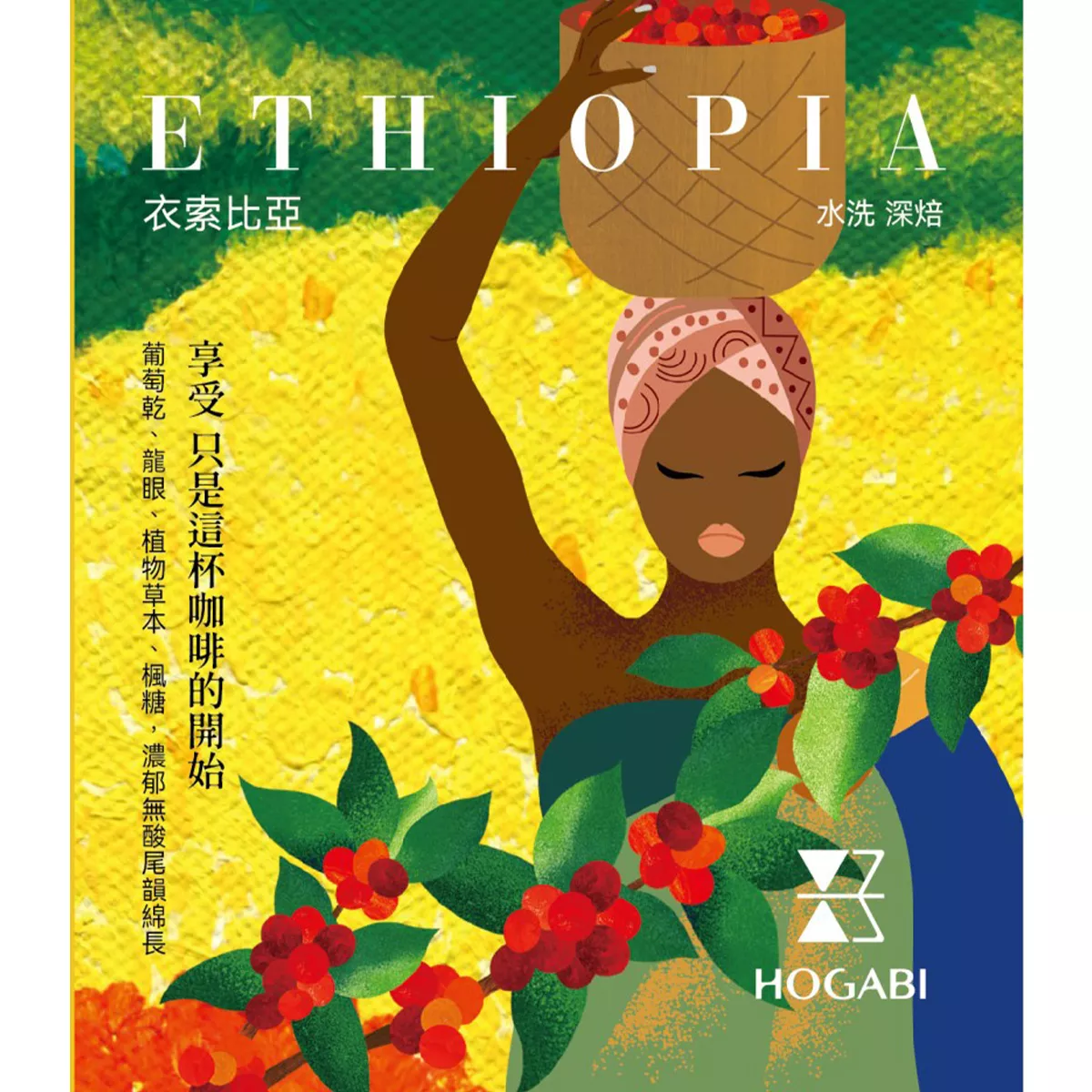 衣索比亞 濾掛咖啡